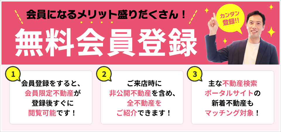 無料会員登録