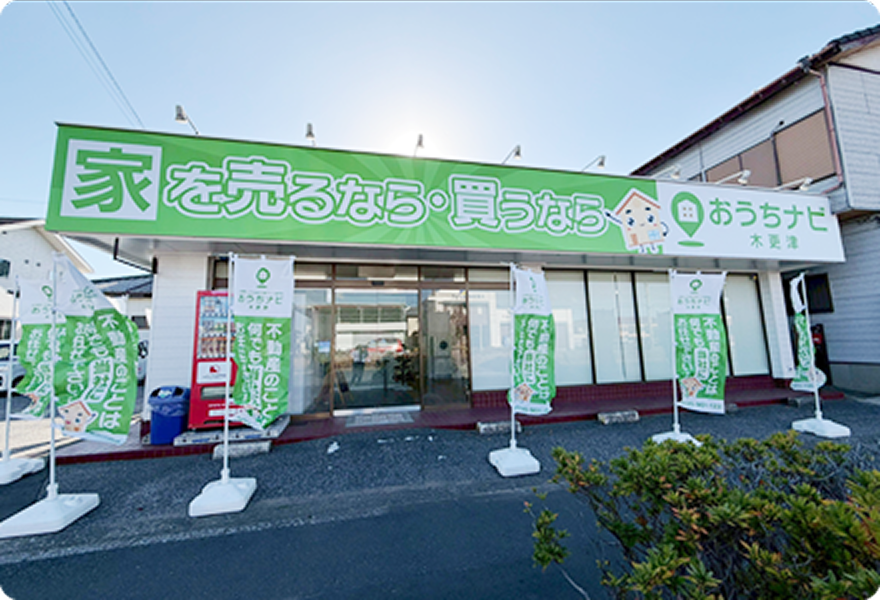 地域密着の安心サポート